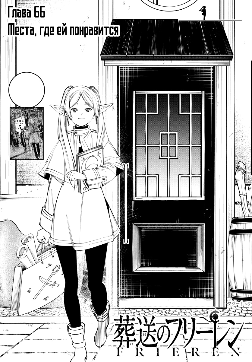 Read Фрирен, провожающая в последний путь Manga Online