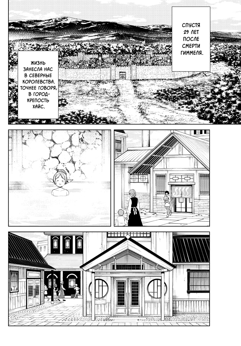 Read Фрирен, провожающая в последний путь Manga Online