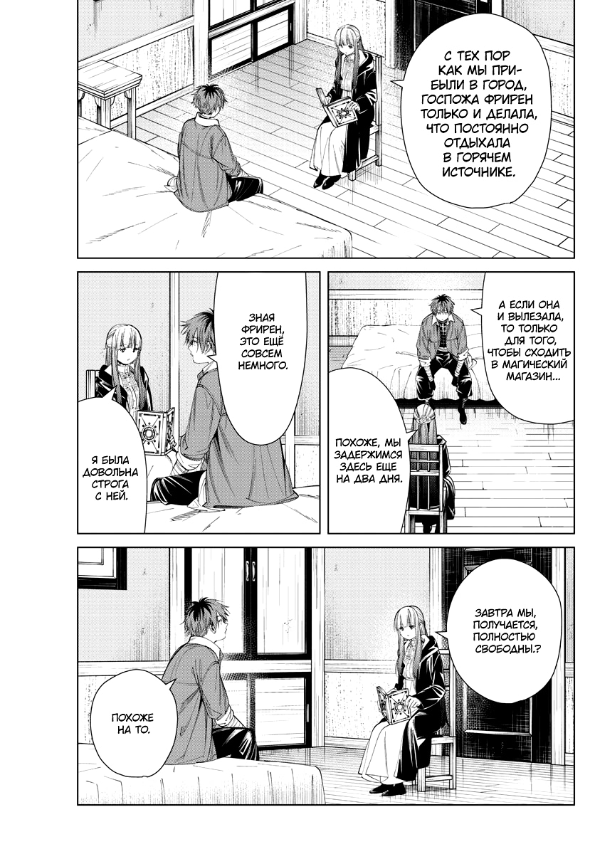 Read Фрирен, провожающая в последний путь Manga Online