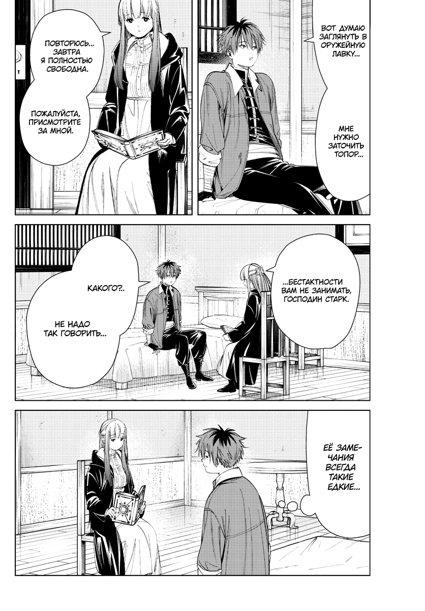 Read Фрирен, провожающая в последний путь Manga Online