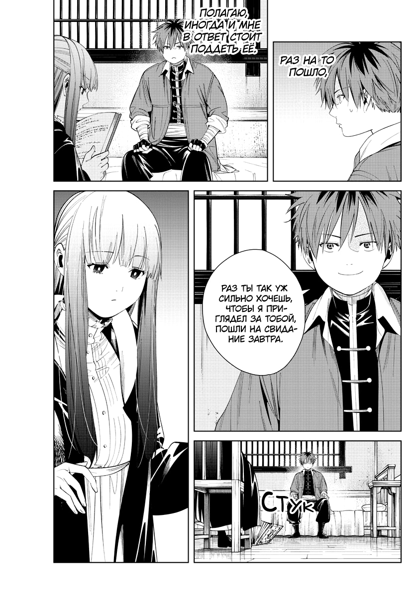 Read Фрирен, провожающая в последний путь Manga Online