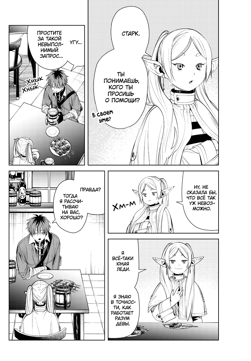 Read Фрирен, провожающая в последний путь Manga Online