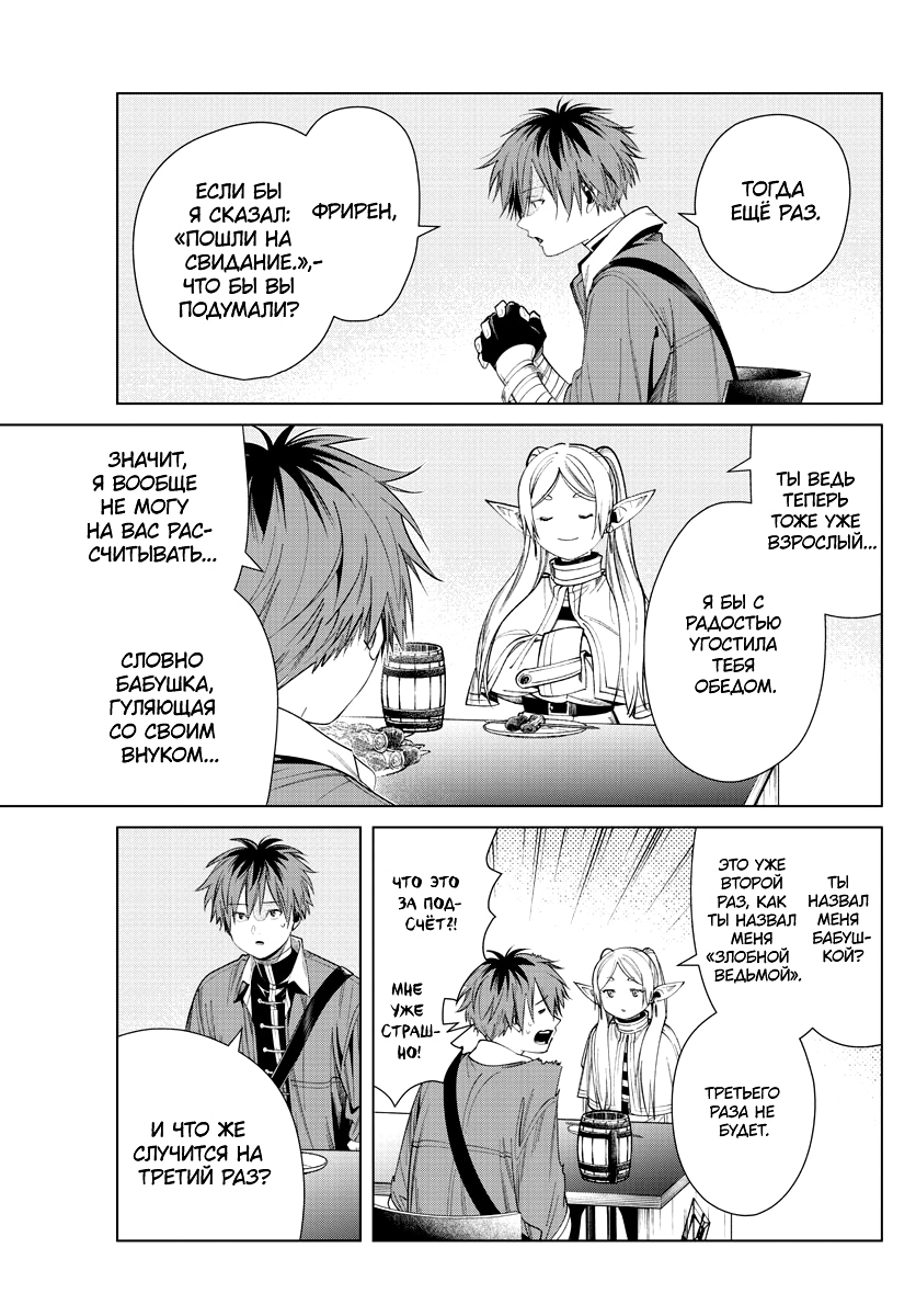 Read Фрирен, провожающая в последний путь Manga Online