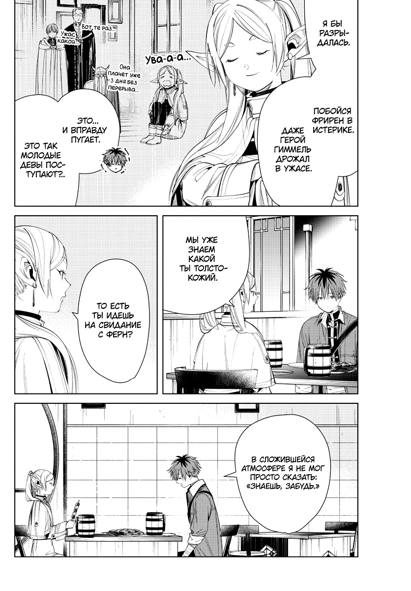 Read Фрирен, провожающая в последний путь Manga Online