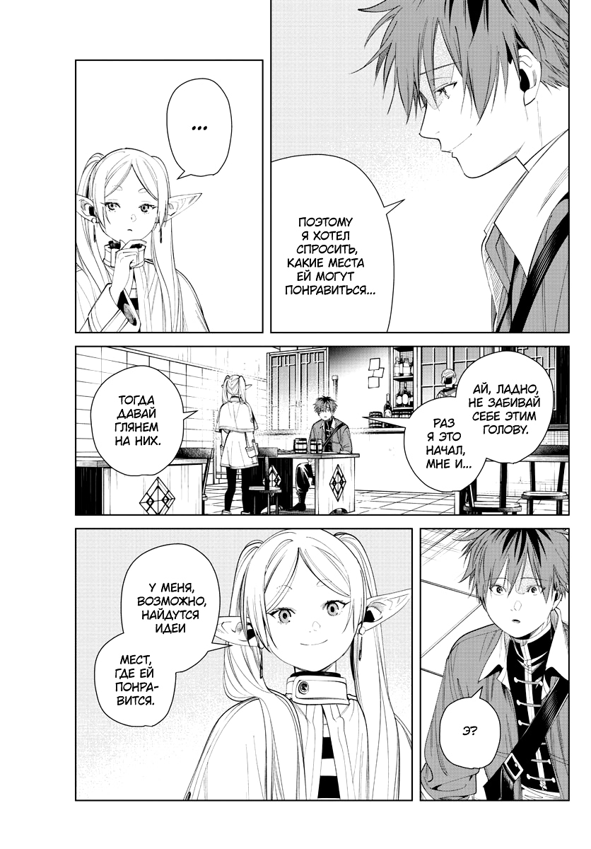 Read Фрирен, провожающая в последний путь Manga Online