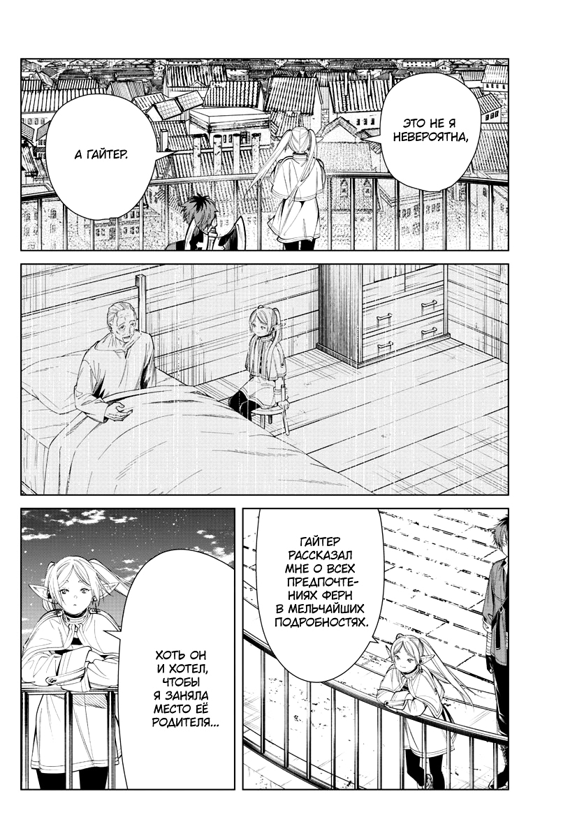 Read Фрирен, провожающая в последний путь Manga Online