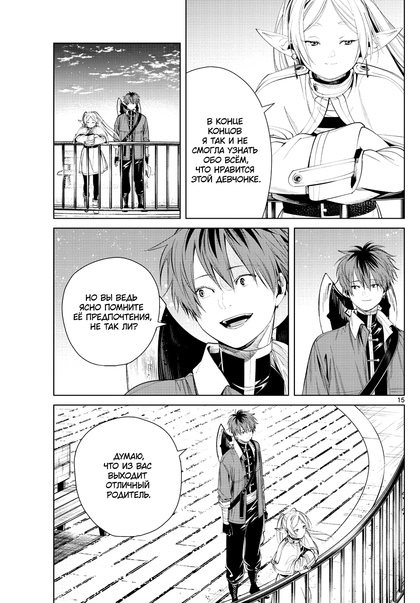 Read Фрирен, провожающая в последний путь Manga Online