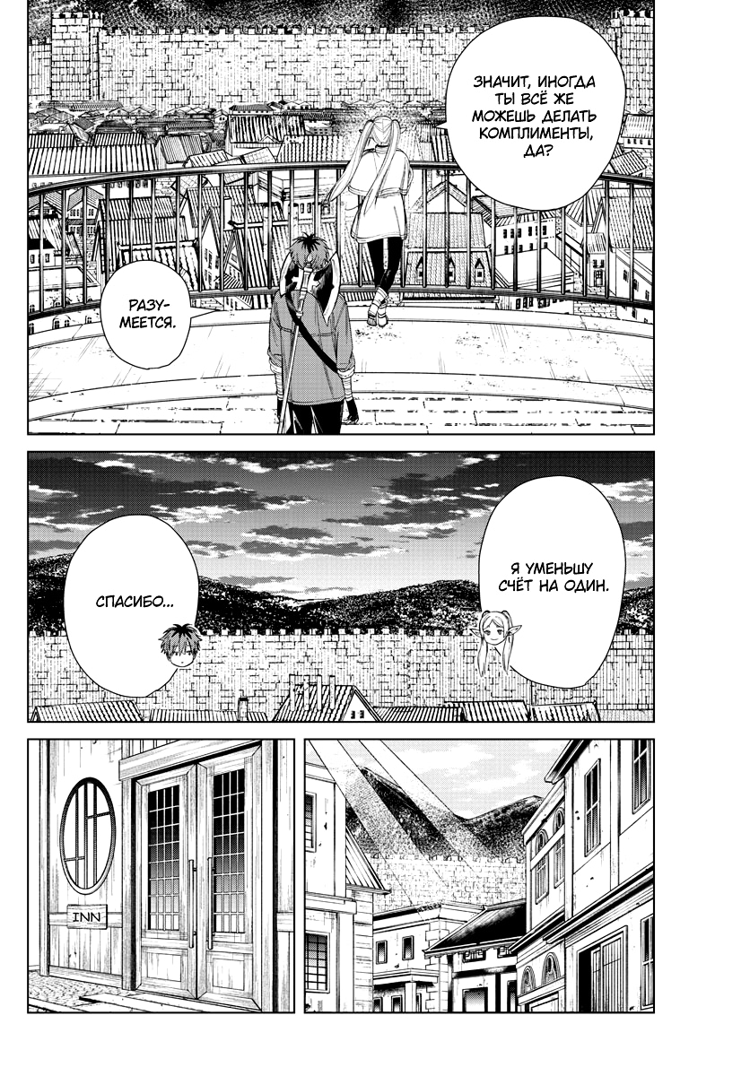 Read Фрирен, провожающая в последний путь Manga Online