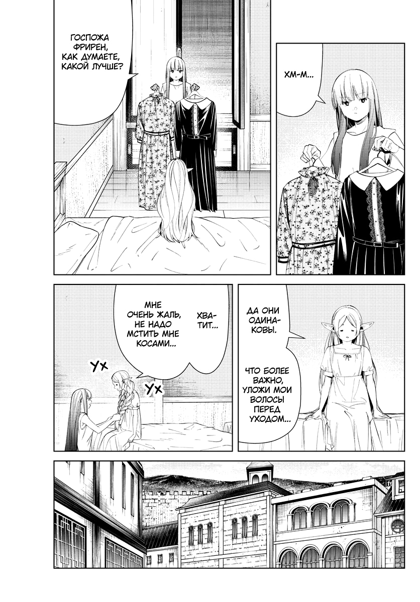 Read Фрирен, провожающая в последний путь Manga Online