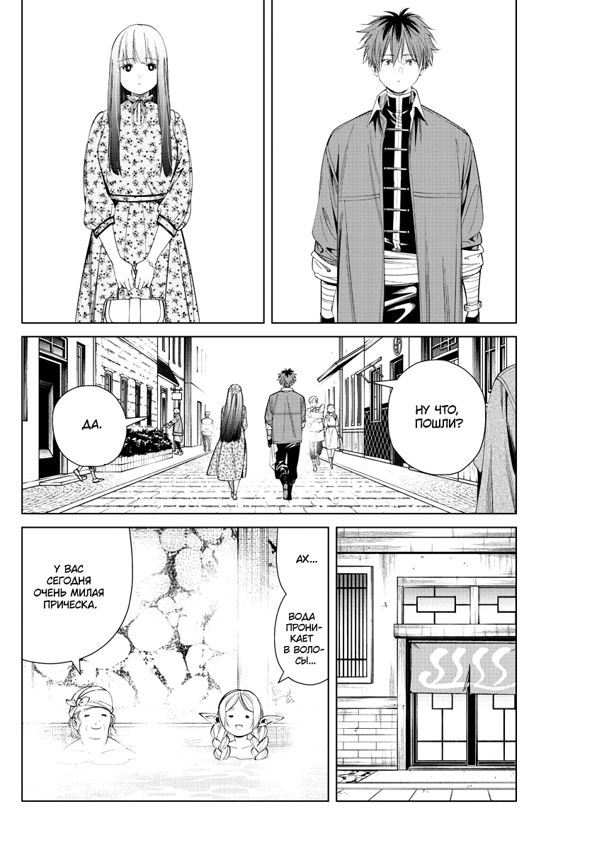 Read Фрирен, провожающая в последний путь Manga Online