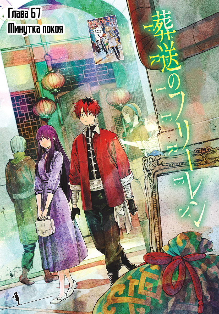 Read Фрирен, провожающая в последний путь Manga Online