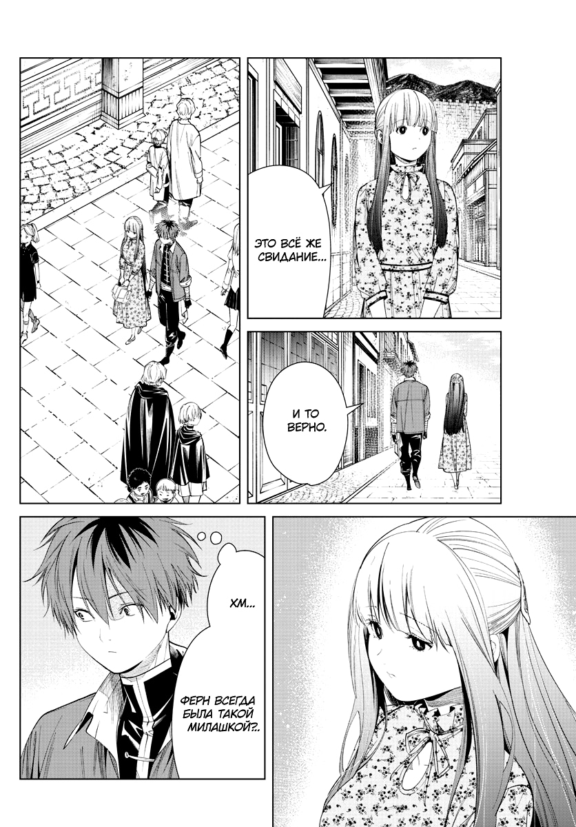 Read Фрирен, провожающая в последний путь Manga Online