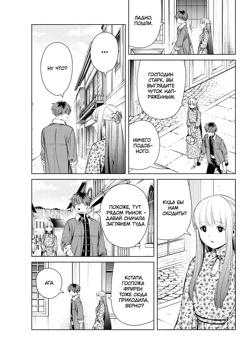 Read Фрирен, провожающая в последний путь Manga Online