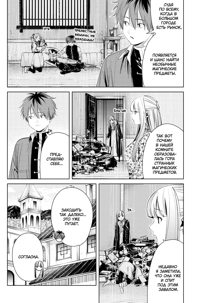 Read Фрирен, провожающая в последний путь Manga Online