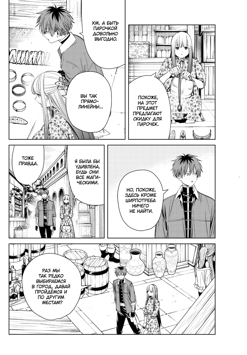 Read Фрирен, провожающая в последний путь Manga Online