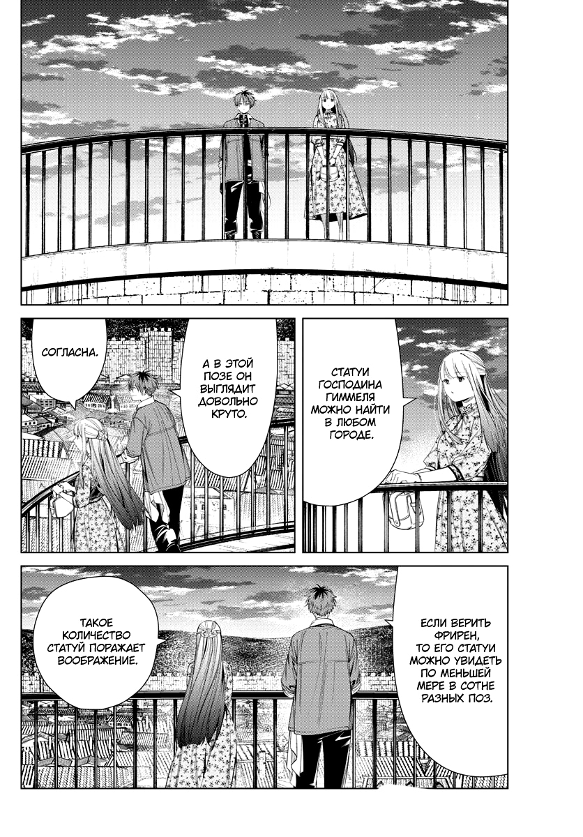 Read Фрирен, провожающая в последний путь Manga Online