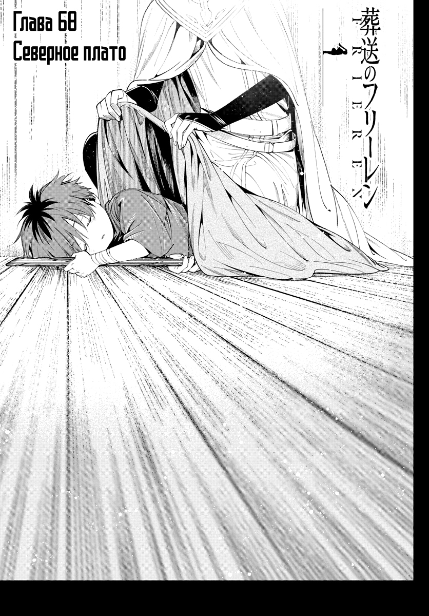 Read Фрирен, провожающая в последний путь Manga Online