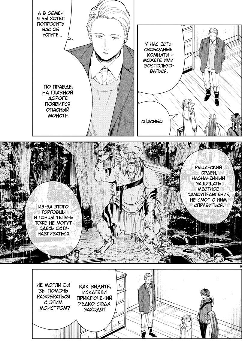 Read Фрирен, провожающая в последний путь Manga Online