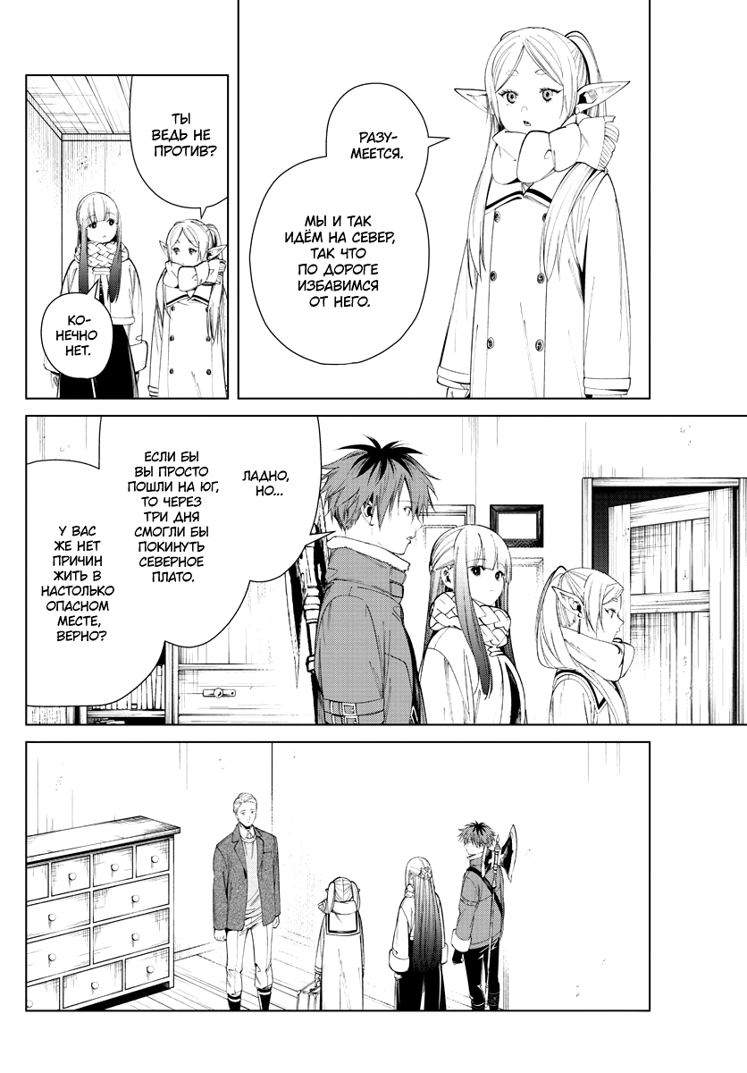 Read Фрирен, провожающая в последний путь Manga Online