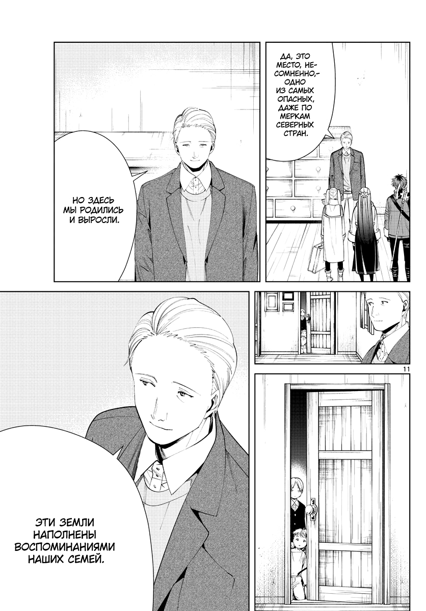 Read Фрирен, провожающая в последний путь Manga Online