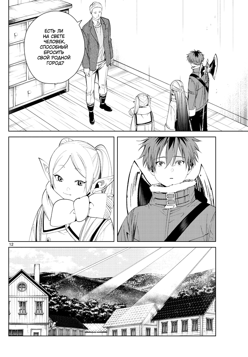 Read Фрирен, провожающая в последний путь Manga Online