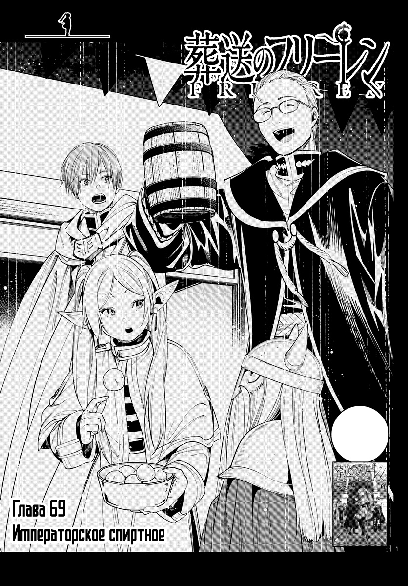 Read Фрирен, провожающая в последний путь Manga Online