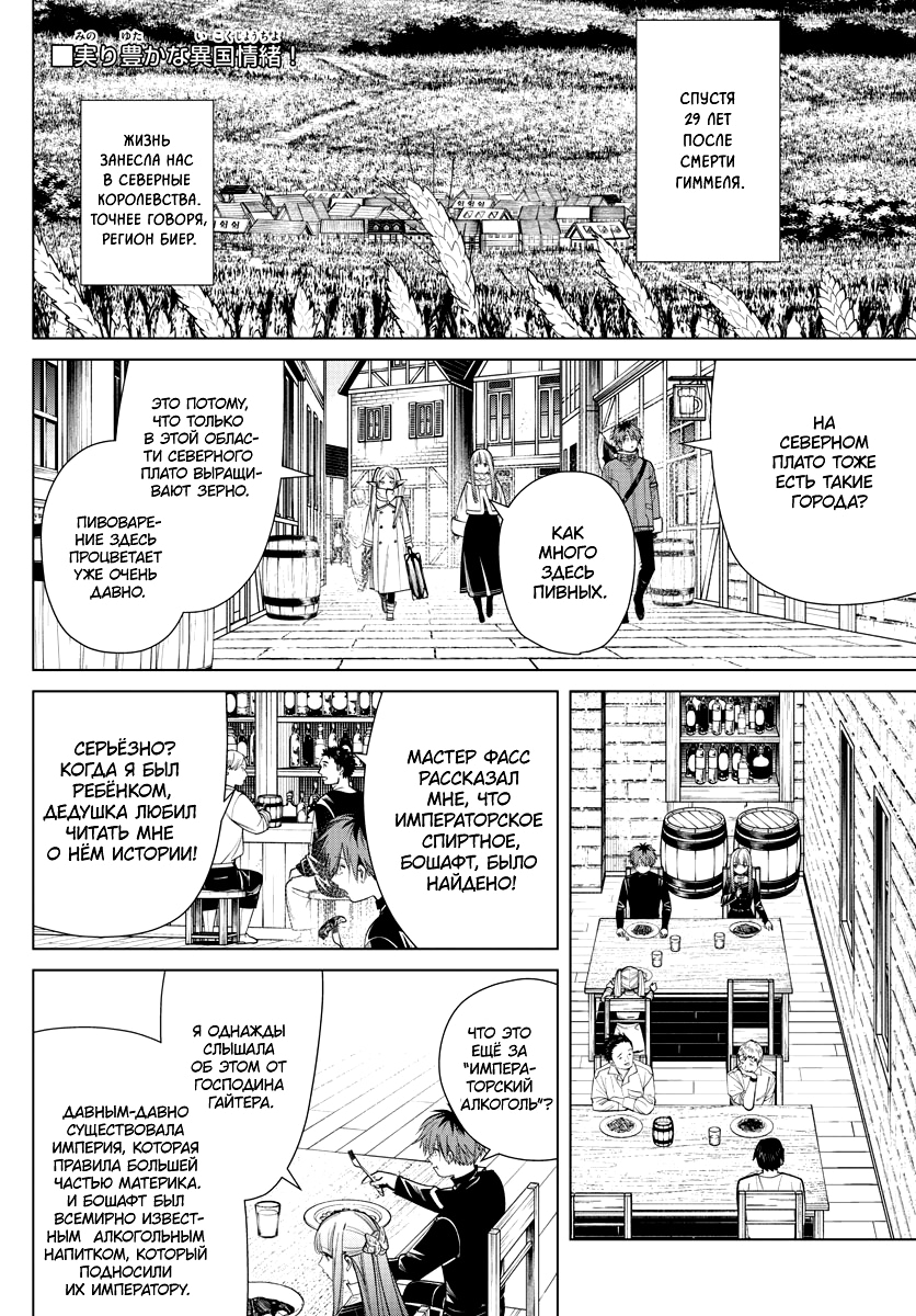 Read Фрирен, провожающая в последний путь Manga Online