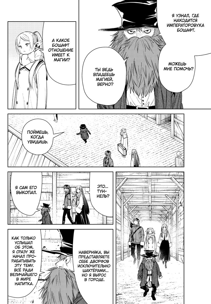 Read Фрирен, провожающая в последний путь Manga Online