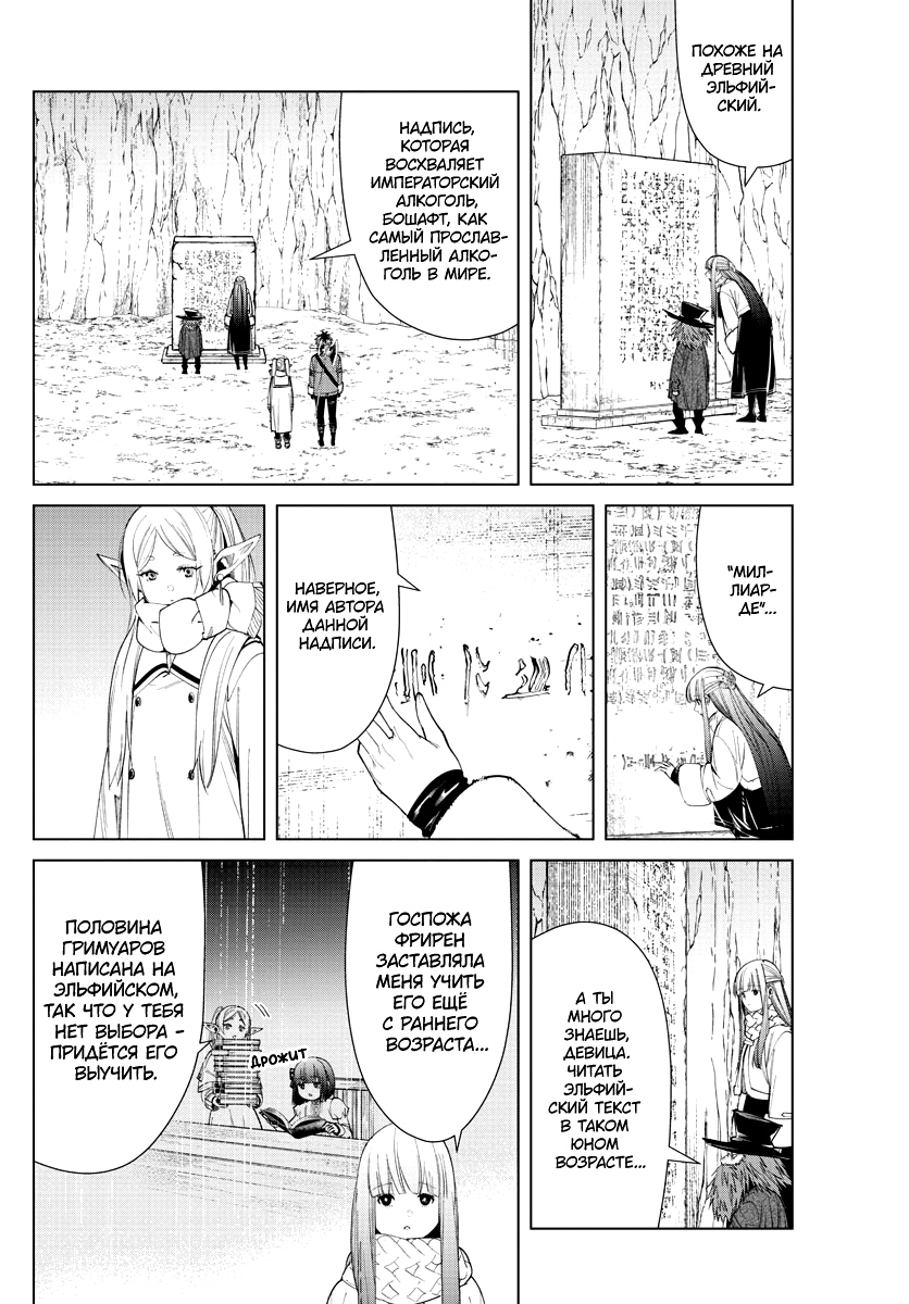 Read Фрирен, провожающая в последний путь Manga Online