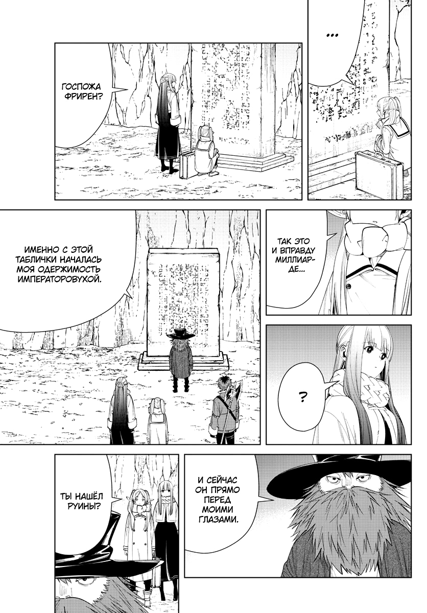 Read Фрирен, провожающая в последний путь Manga Online