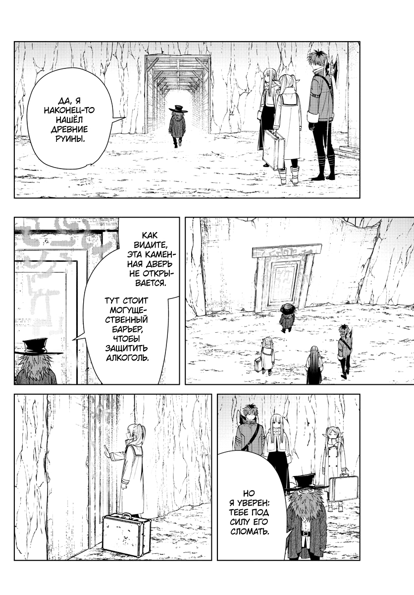 Read Фрирен, провожающая в последний путь Manga Online