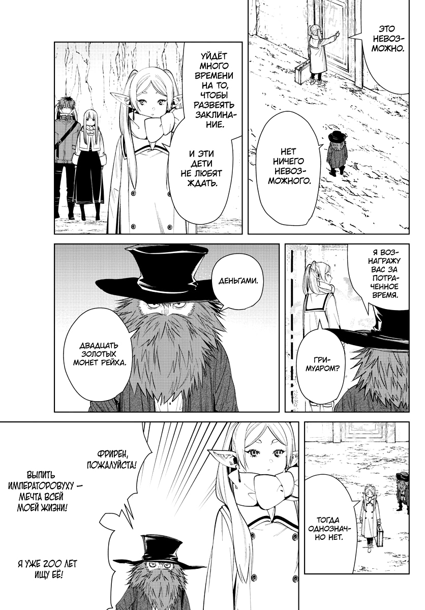 Read Фрирен, провожающая в последний путь Manga Online