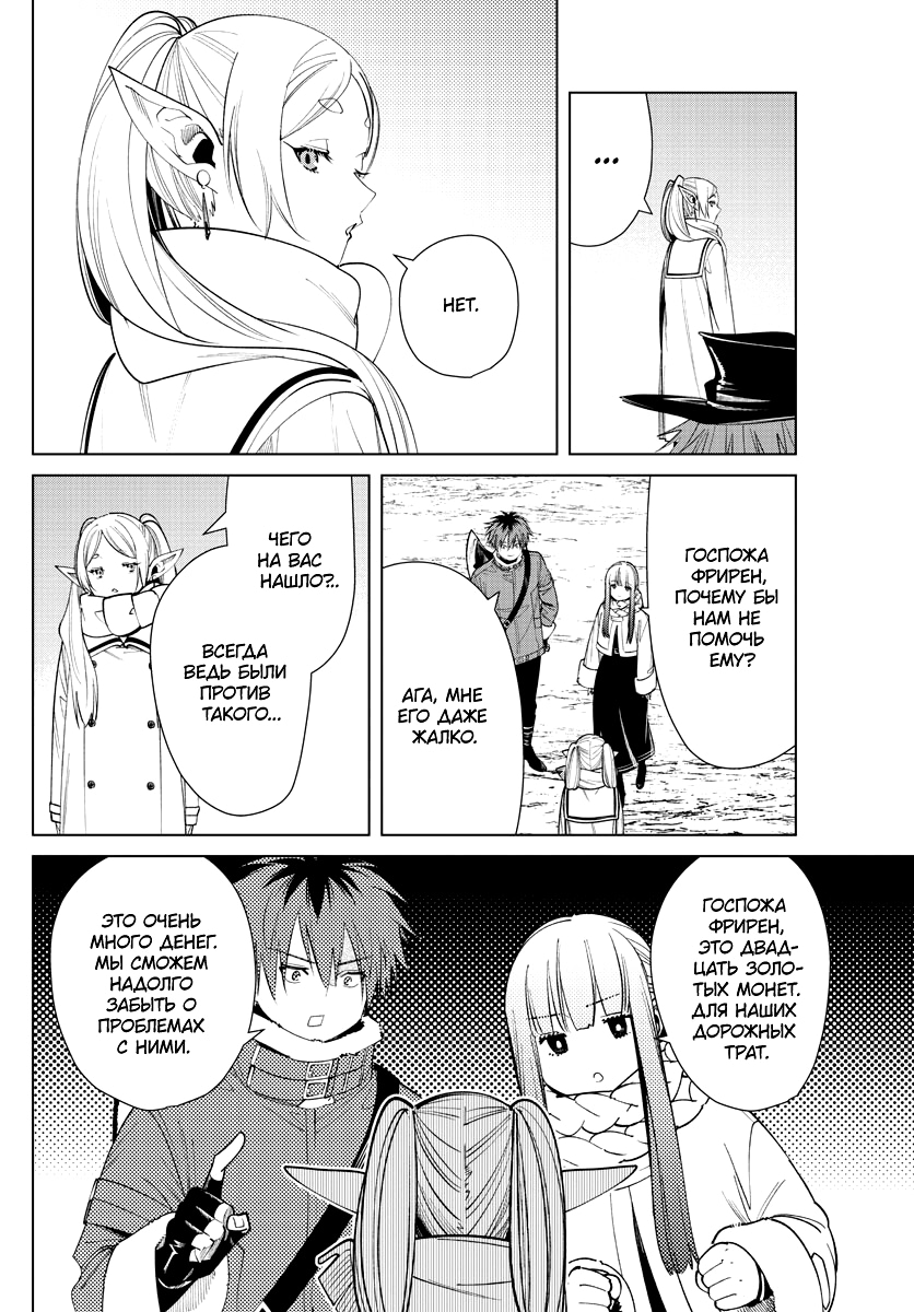 Read Фрирен, провожающая в последний путь Manga Online