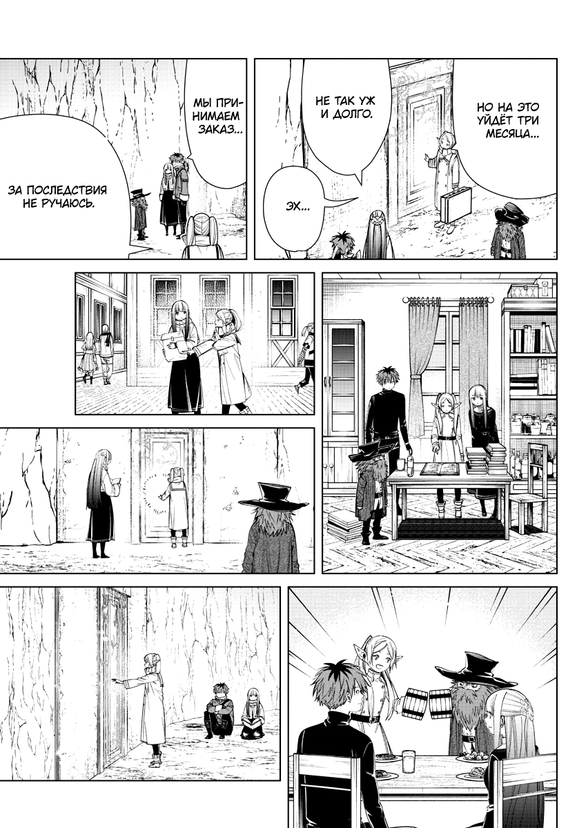 Read Фрирен, провожающая в последний путь Manga Online