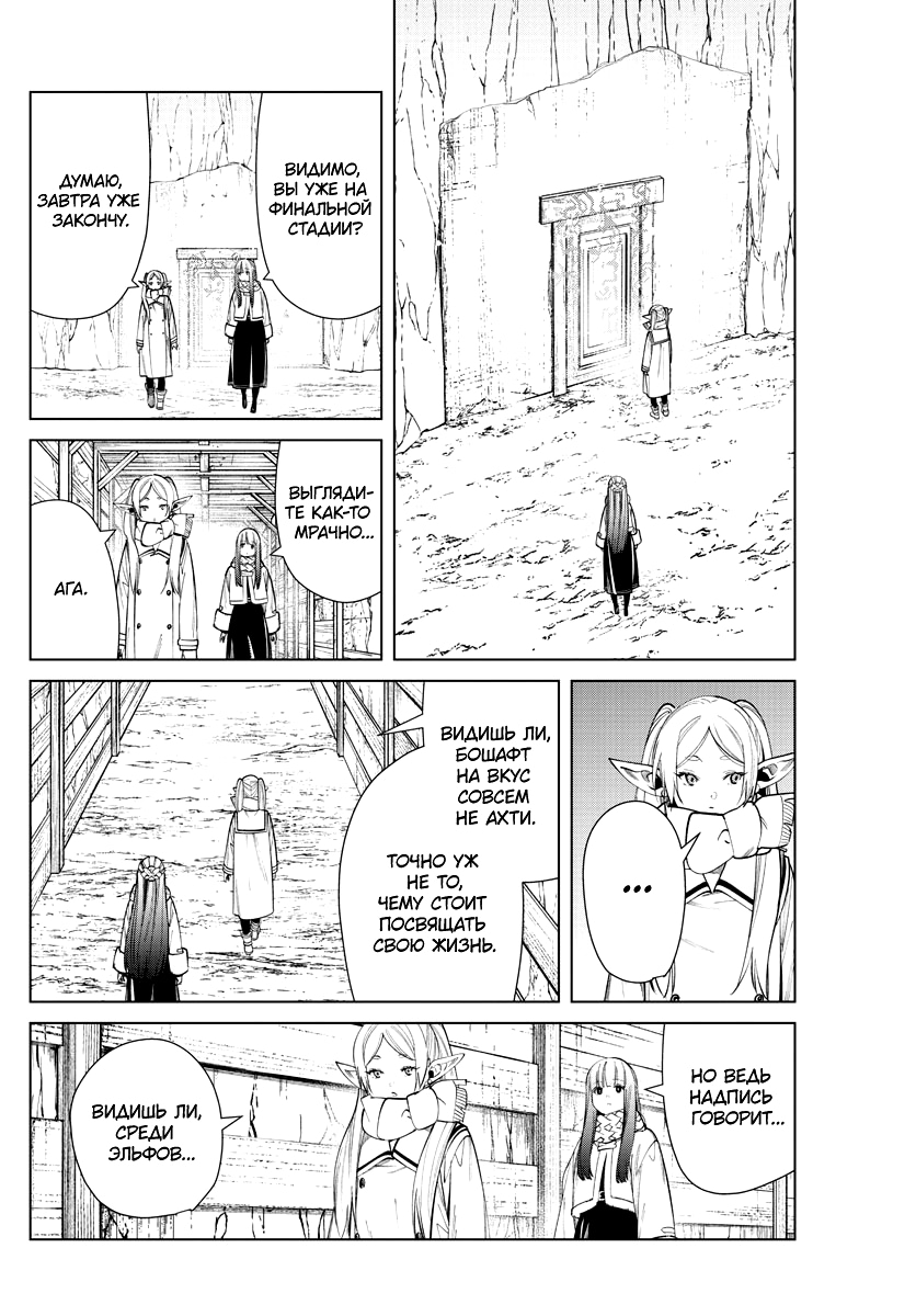 Read Фрирен, провожающая в последний путь Manga Online