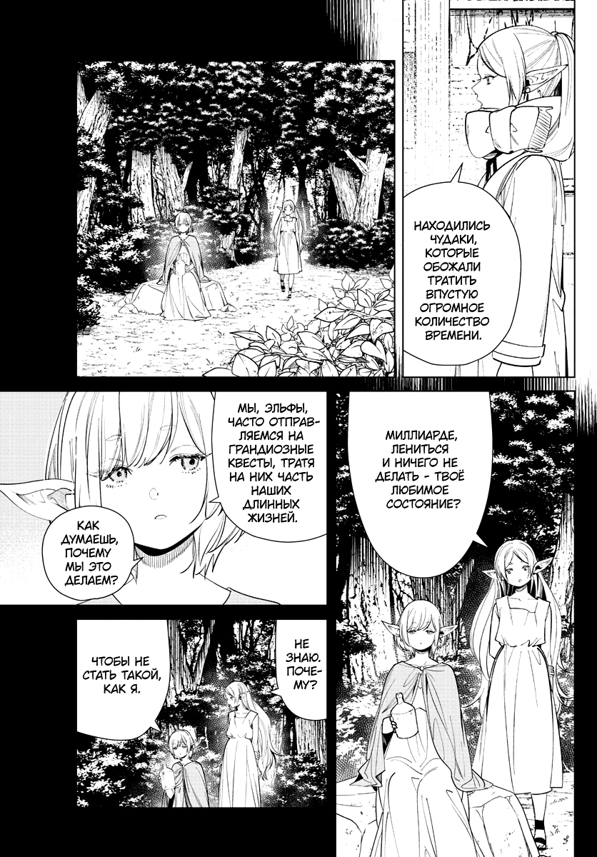 Read Фрирен, провожающая в последний путь Manga Online