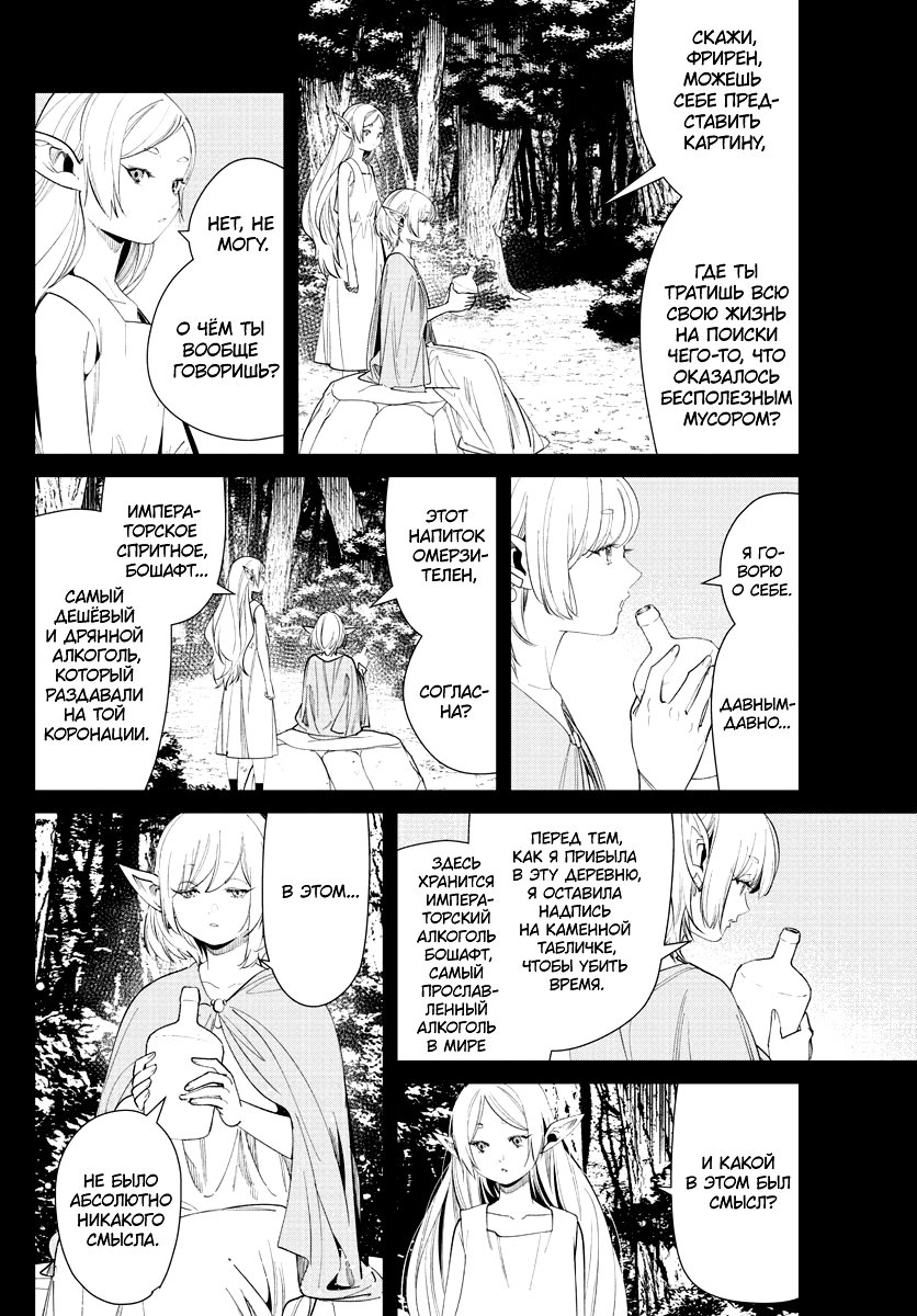 Read Фрирен, провожающая в последний путь Manga Online