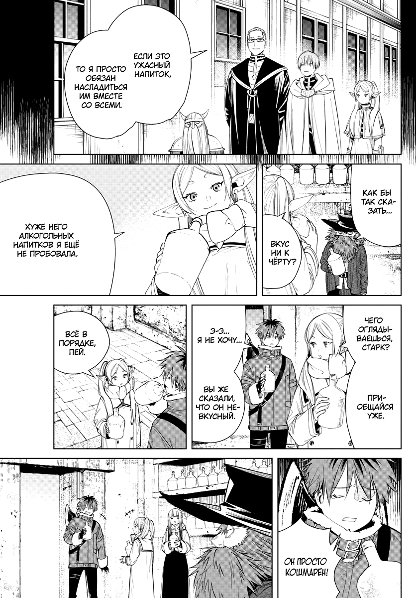 Read Фрирен, провожающая в последний путь Manga Online