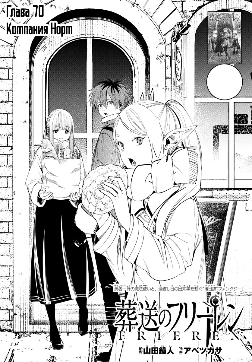 Read Фрирен, провожающая в последний путь Manga Online