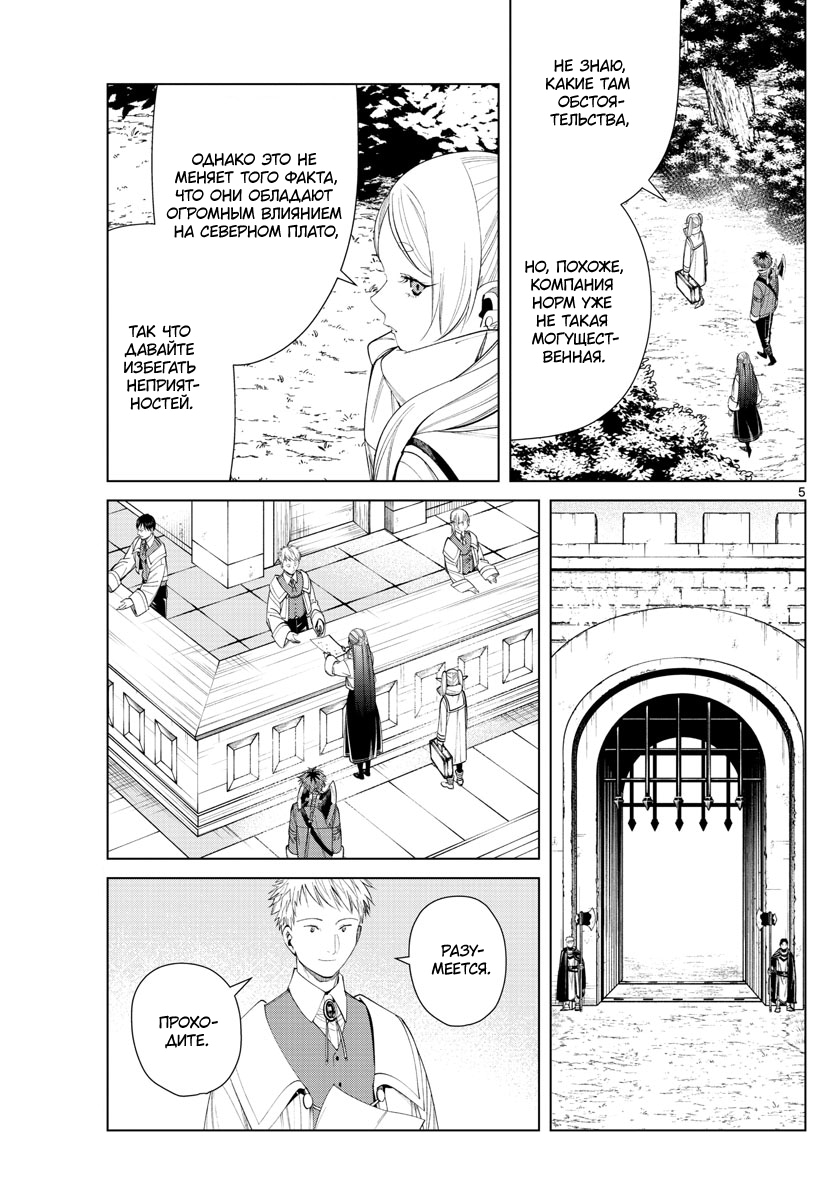 Read Фрирен, провожающая в последний путь Manga Online