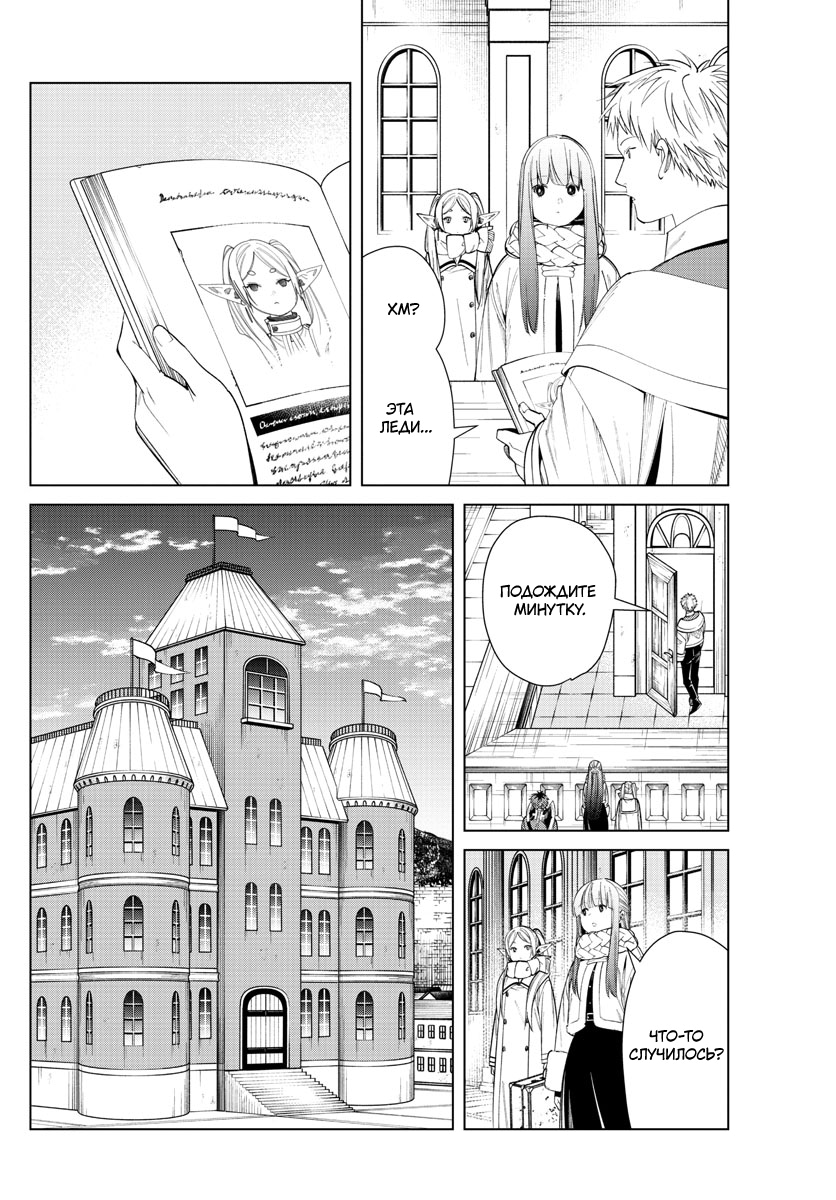 Read Фрирен, провожающая в последний путь Manga Online