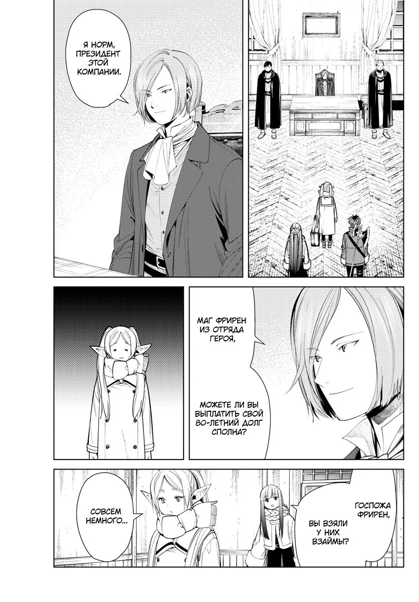 Read Фрирен, провожающая в последний путь Manga Online