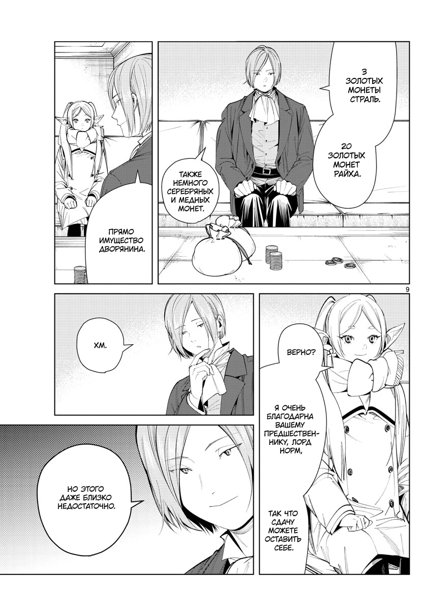 Read Фрирен, провожающая в последний путь Manga Online