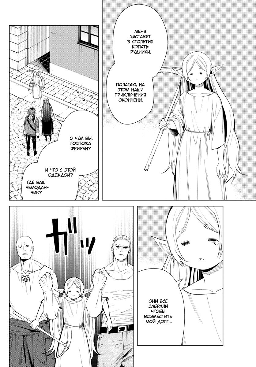 Read Фрирен, провожающая в последний путь Manga Online