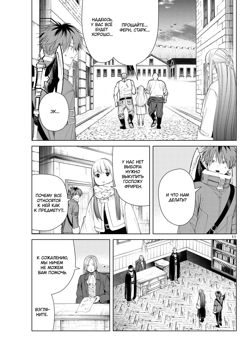 Read Фрирен, провожающая в последний путь Manga Online