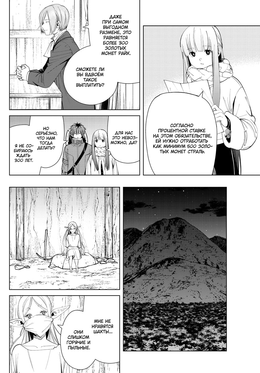 Read Фрирен, провожающая в последний путь Manga Online