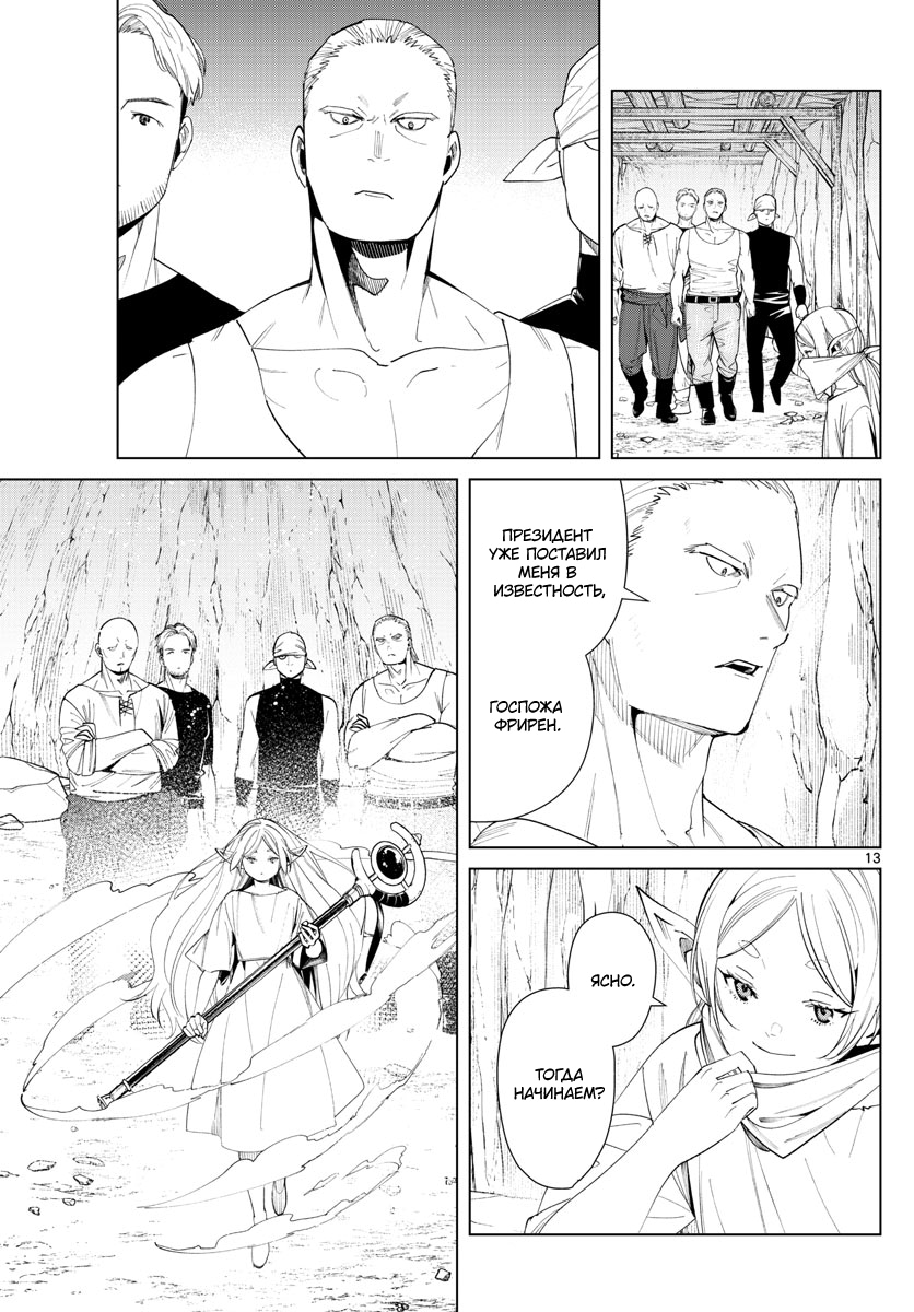 Read Фрирен, провожающая в последний путь Manga Online