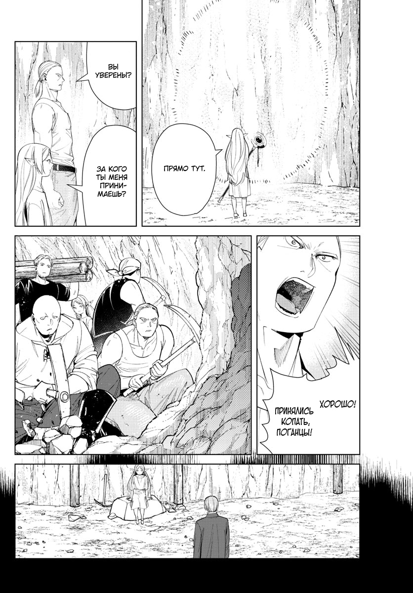 Read Фрирен, провожающая в последний путь Manga Online