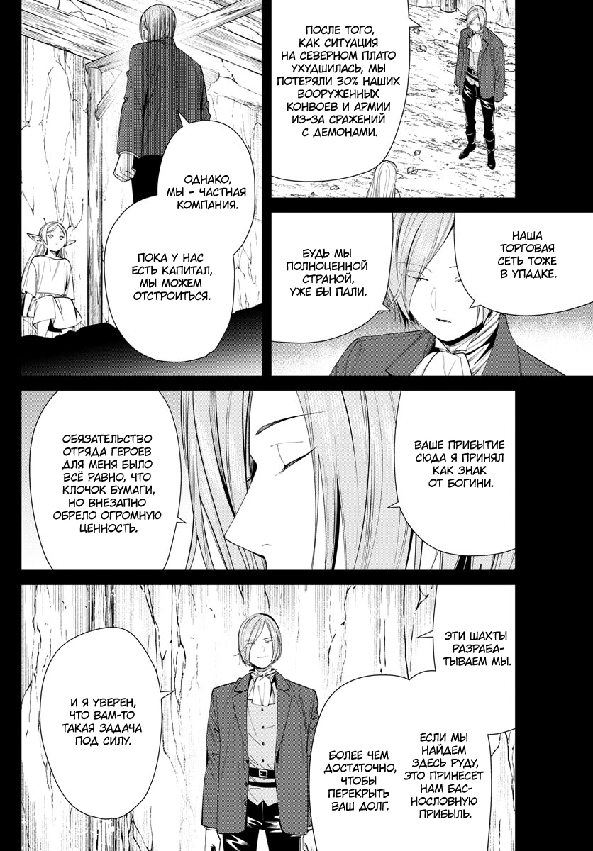 Read Фрирен, провожающая в последний путь Manga Online