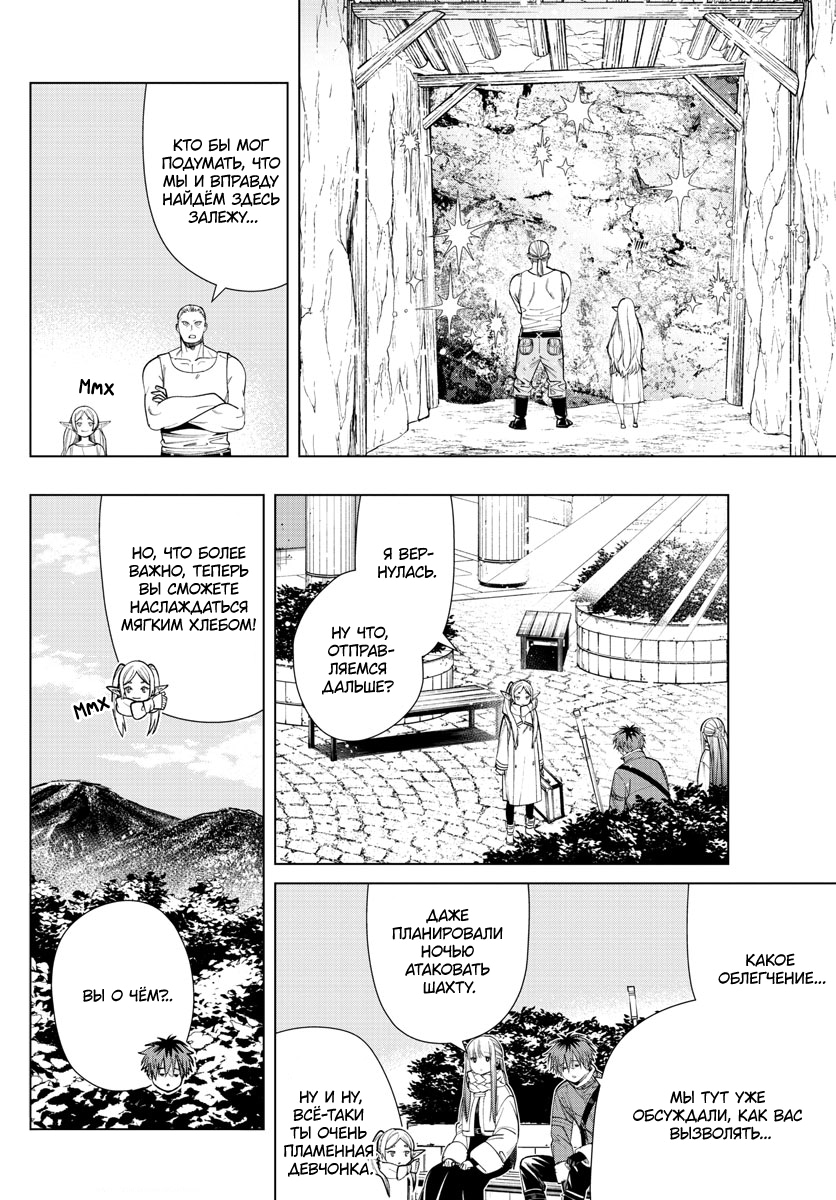 Read Фрирен, провожающая в последний путь Manga Online